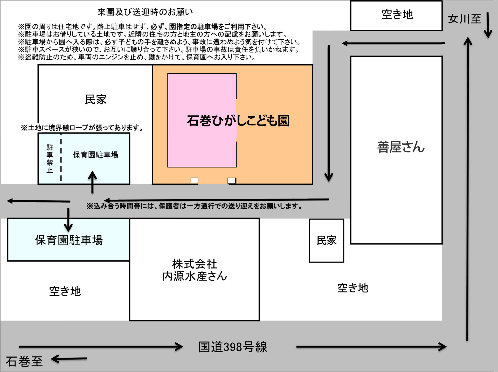 石巻ひがしこども園　来園及び送迎時のお願い