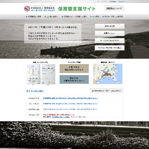 石巻ひがしこども園の安全管理