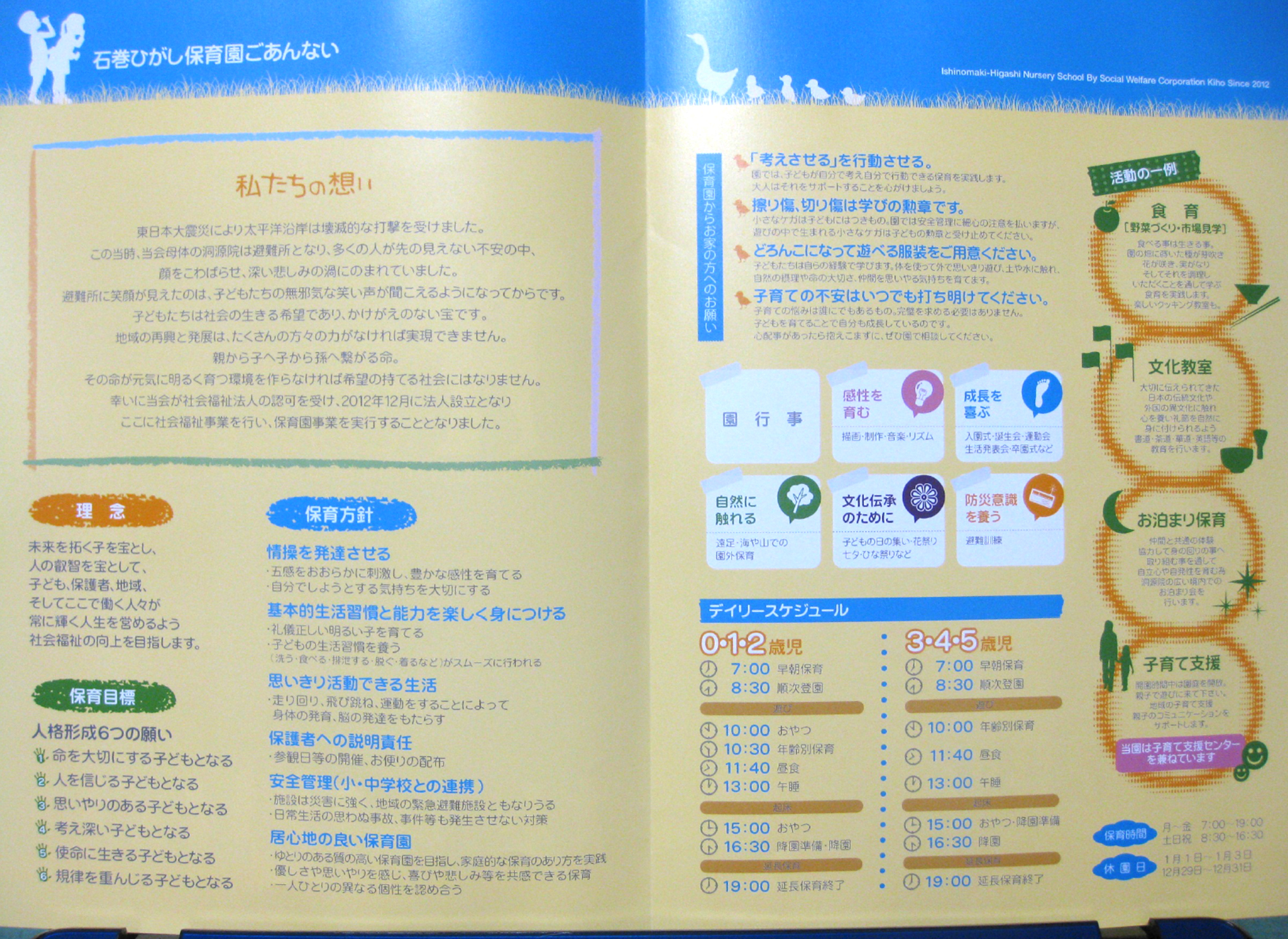 石巻ひがしこども園　園児募集の開始と園児送迎ワゴン
